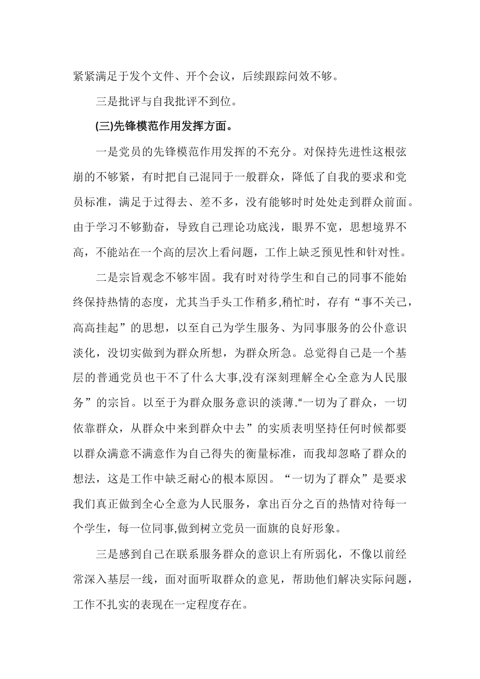 2篇坚定理想信念、严守党纪党规个人剖析发言材料.docx_第3页