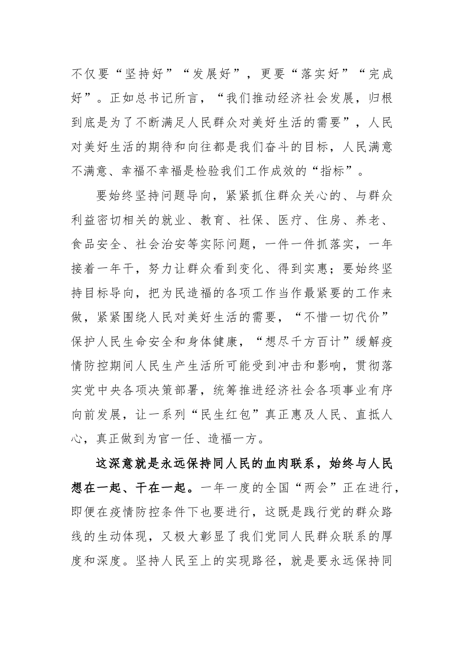 人民至上体会感悟演讲七.docx_第3页