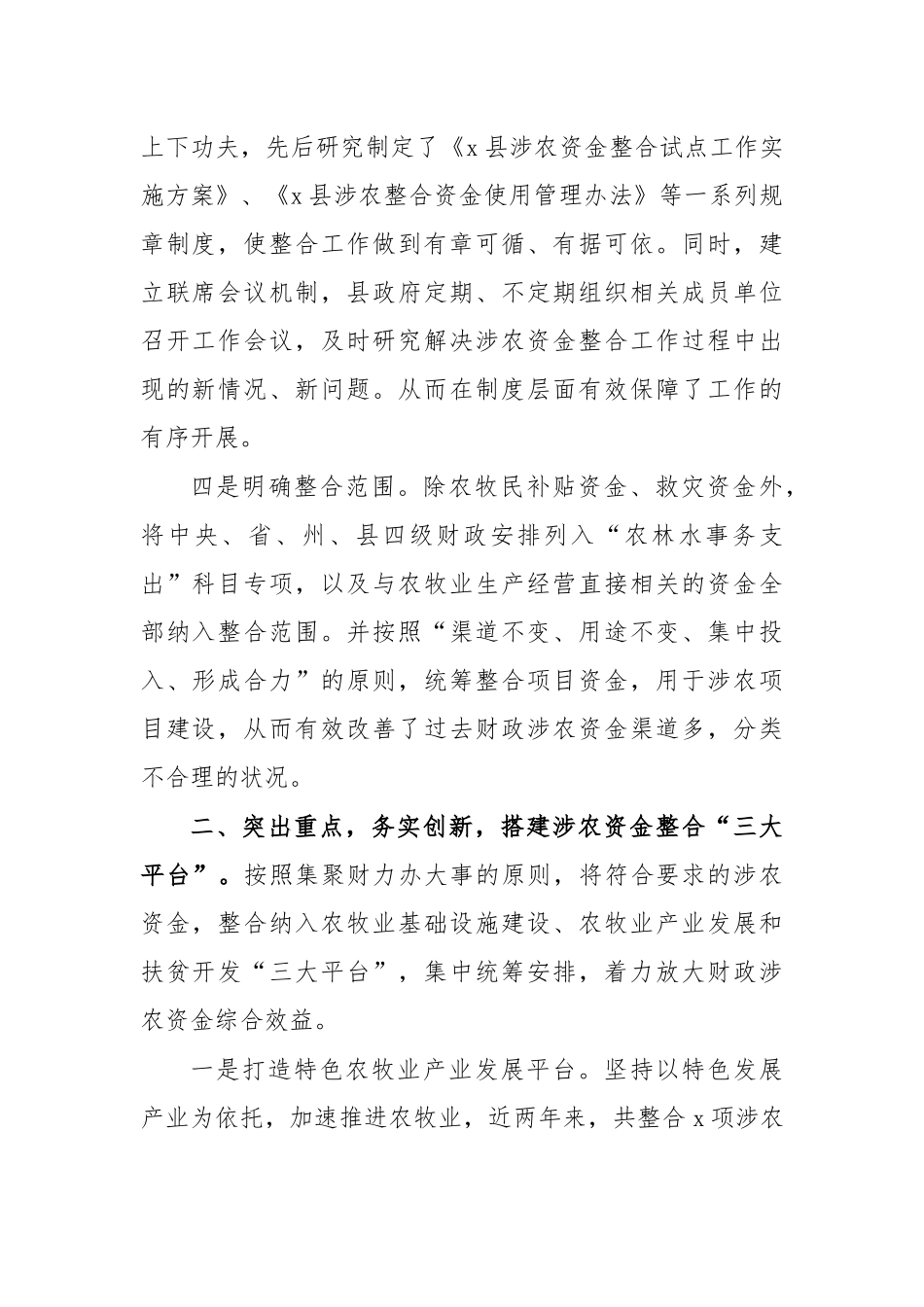 统筹整合使用涉农资金工作总结汇报.docx_第2页