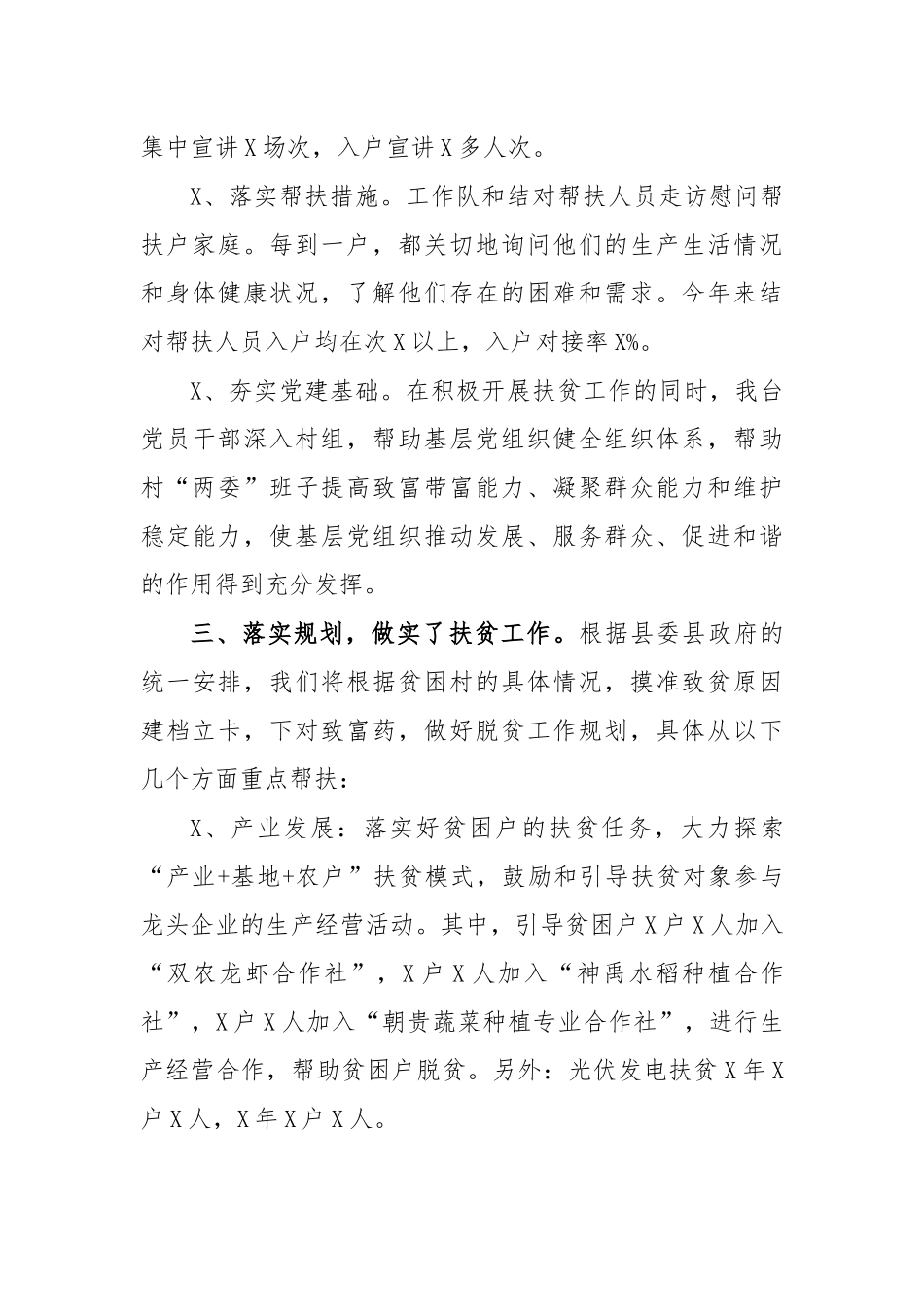 驻村工作队工作总结汇报二.docx_第3页
