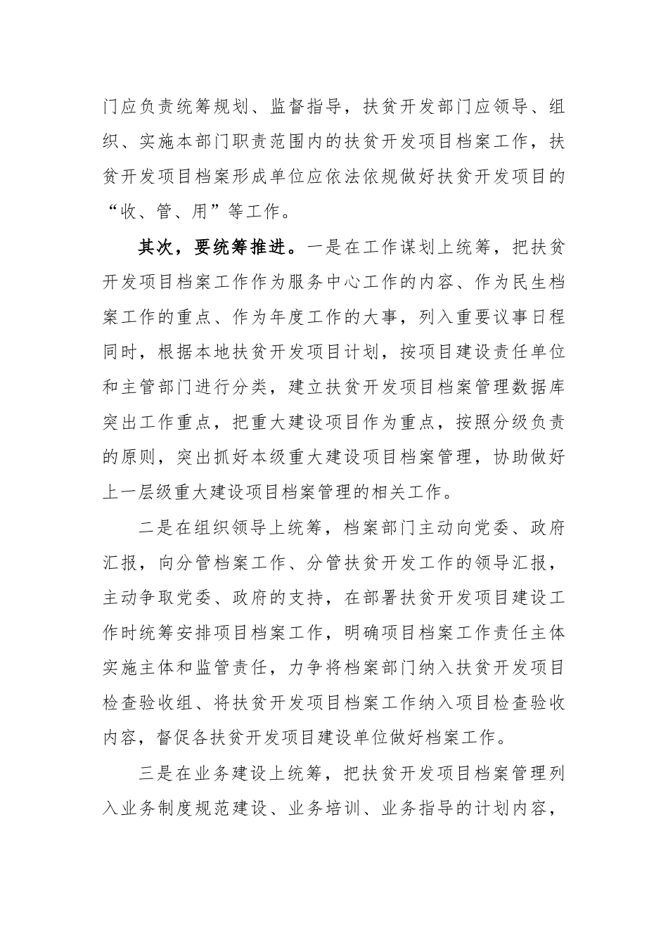 加强扶贫档案工作思考建议.docx_第2页