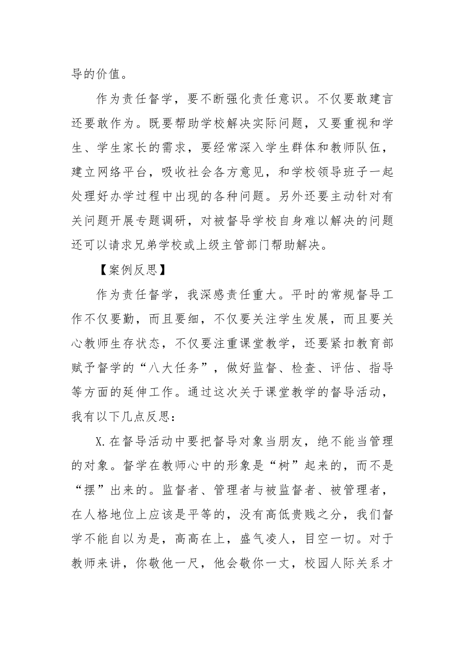 课堂讲授责任督学案例.docx_第3页