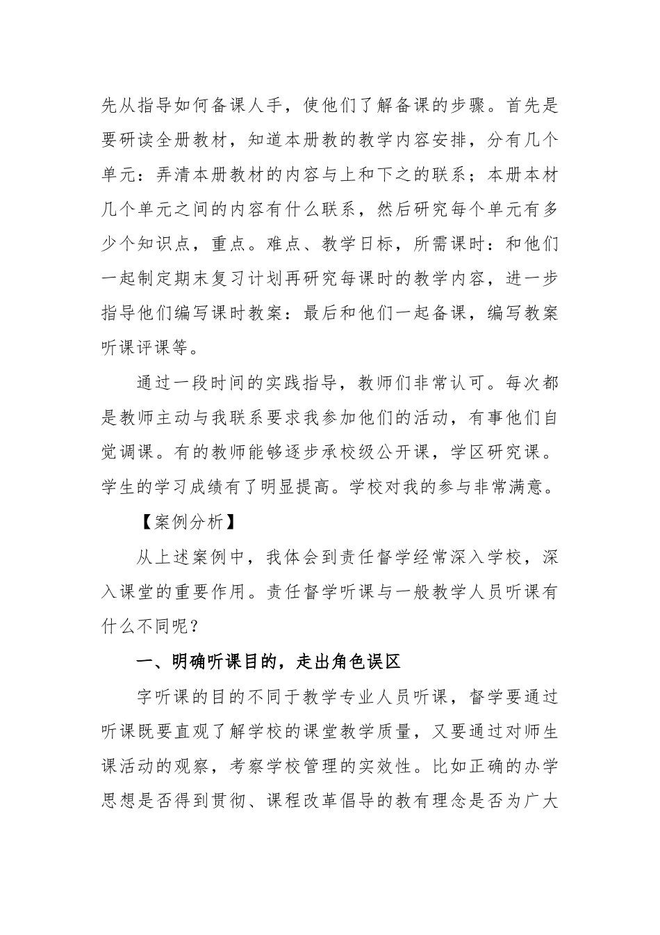 教学质量提升责任督学体会工作案例.docx_第2页