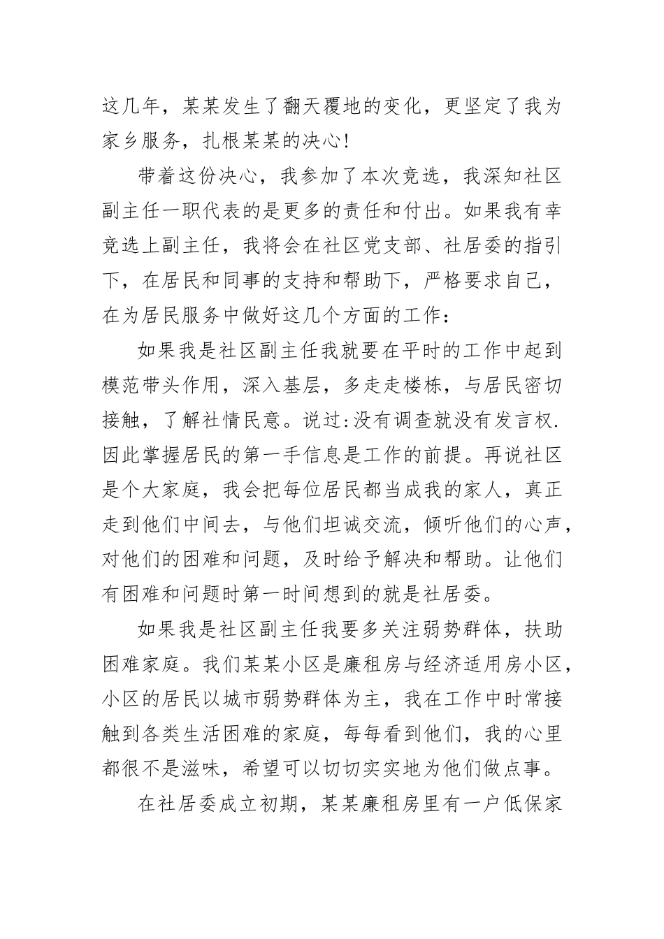 竞选社区副主任演讲稿发言.docx_第2页