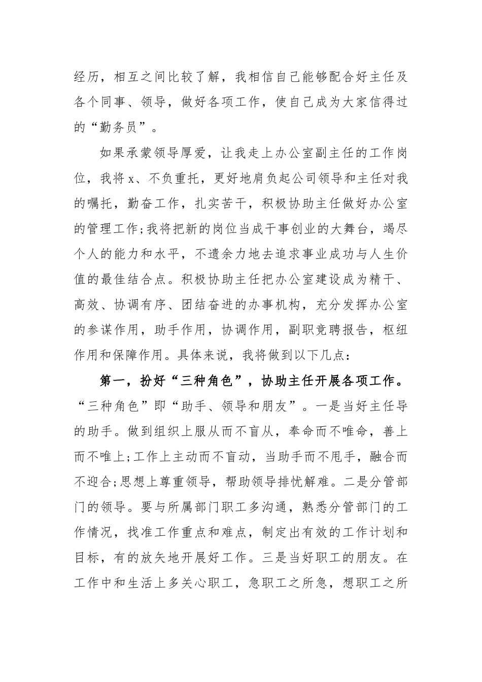 公司办公室副主任竞选演说演讲稿.docx_第2页