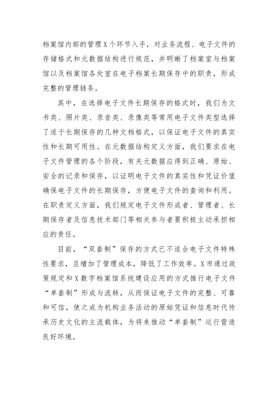 加强电子档案管理特色亮点材料汇报.docx_第2页
