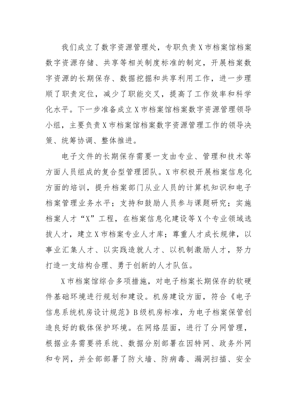 加强电子档案管理特色亮点材料汇报.docx_第3页