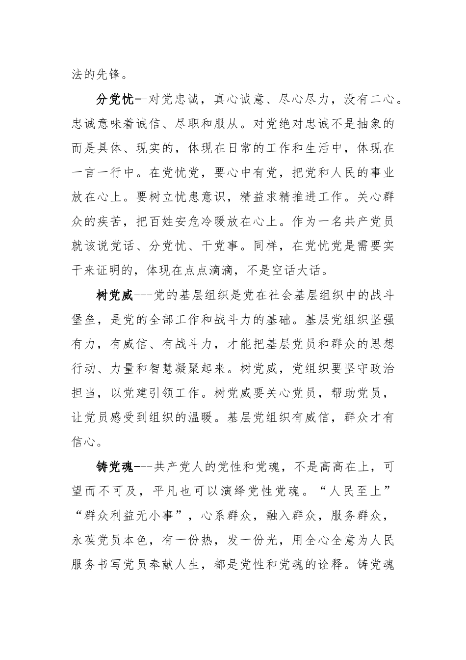 两个维护探讨发言党课讲稿.docx_第3页