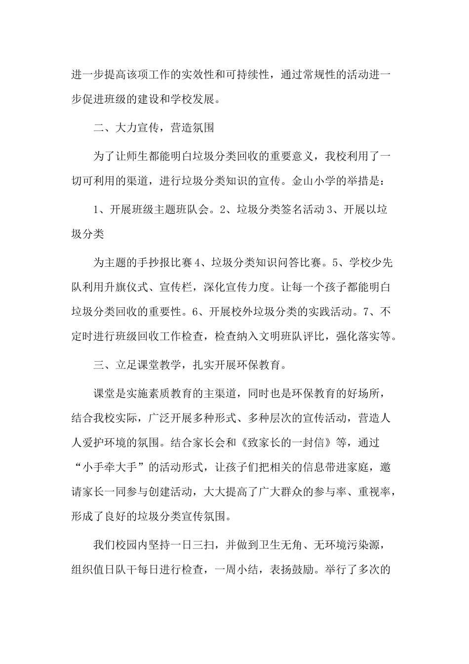 垃圾分类工作计划与2020三个以案警示教育暨作风纪律突出问题专项整治剖析借鉴材料两篇.docx_第2页