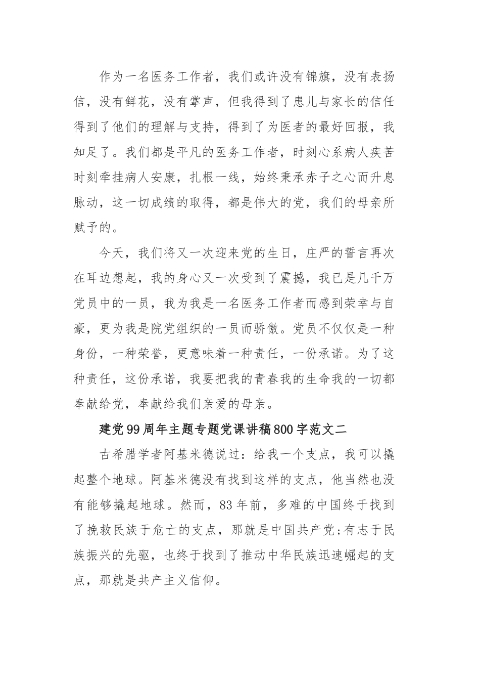 4篇2020七一建党99周年主题专题党课讲稿范文.docx_第3页