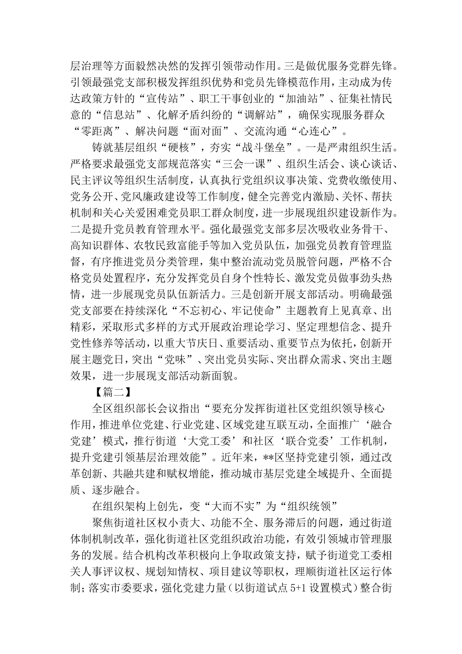 党建工作经验交流材料六篇.doc_第2页