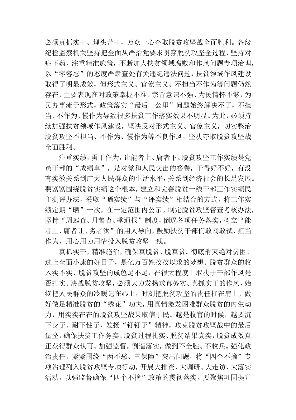 党员观看中国扶贫在路上纪录片《扶贫智慧》心得感悟3篇.doc_第2页