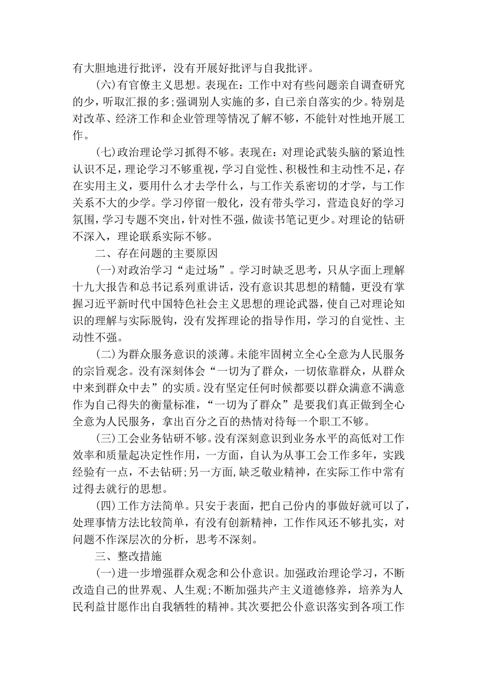 个人党性分析材料.doc_第2页