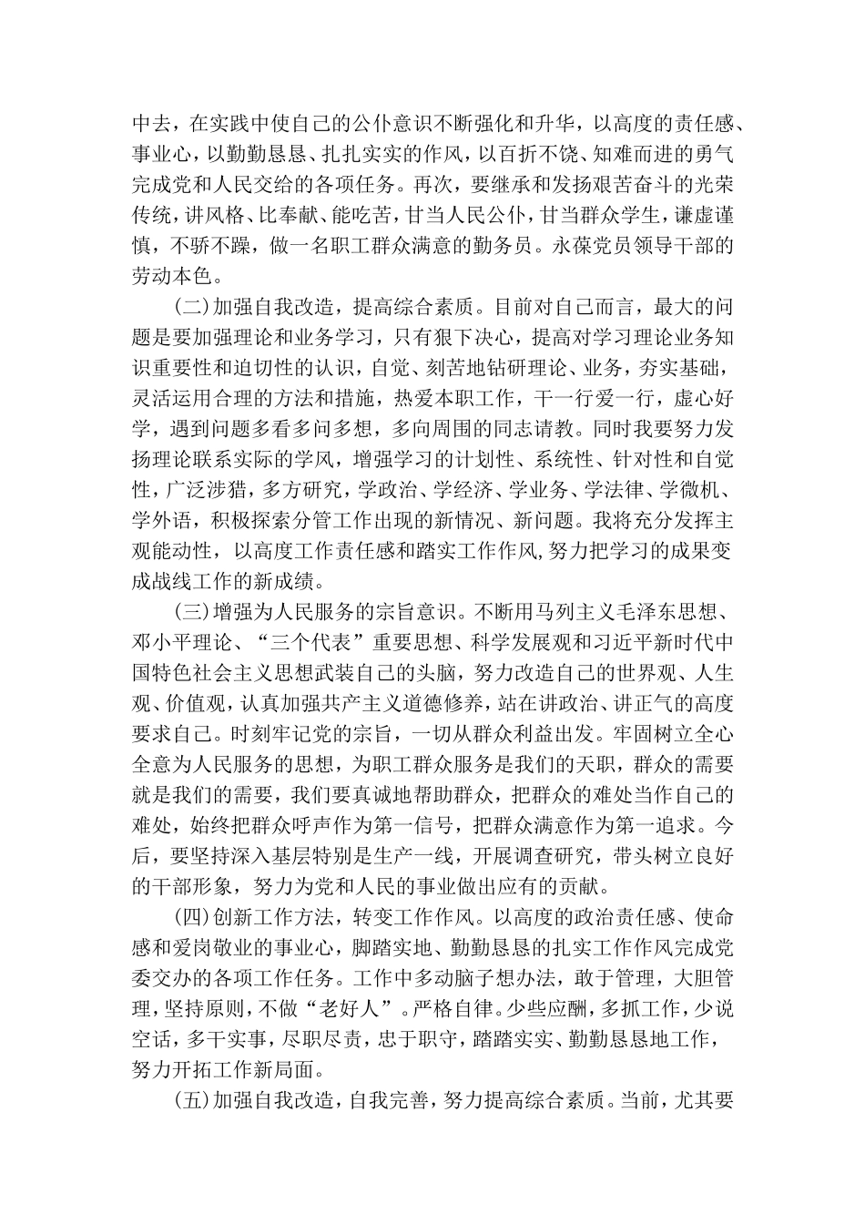 个人党性分析材料.doc_第3页