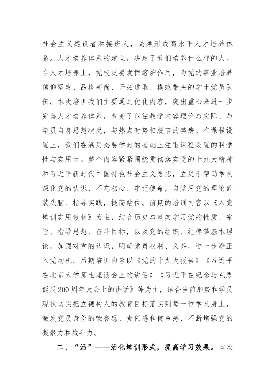 5篇党委书记组织部长在党校培训结业典礼上的讲话.docx_第2页