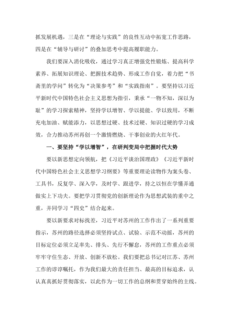 社区流动人口工作计划与“新思想新技术新知识”领导干部学习会总结会领导讲话材料两篇.docx_第3页