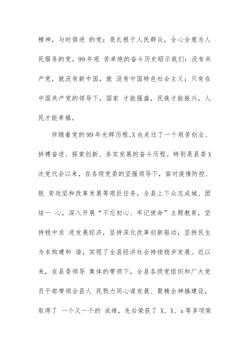 2020年在中国共产党成立99周年庆七一表彰大会上的讲话.docx_第3页