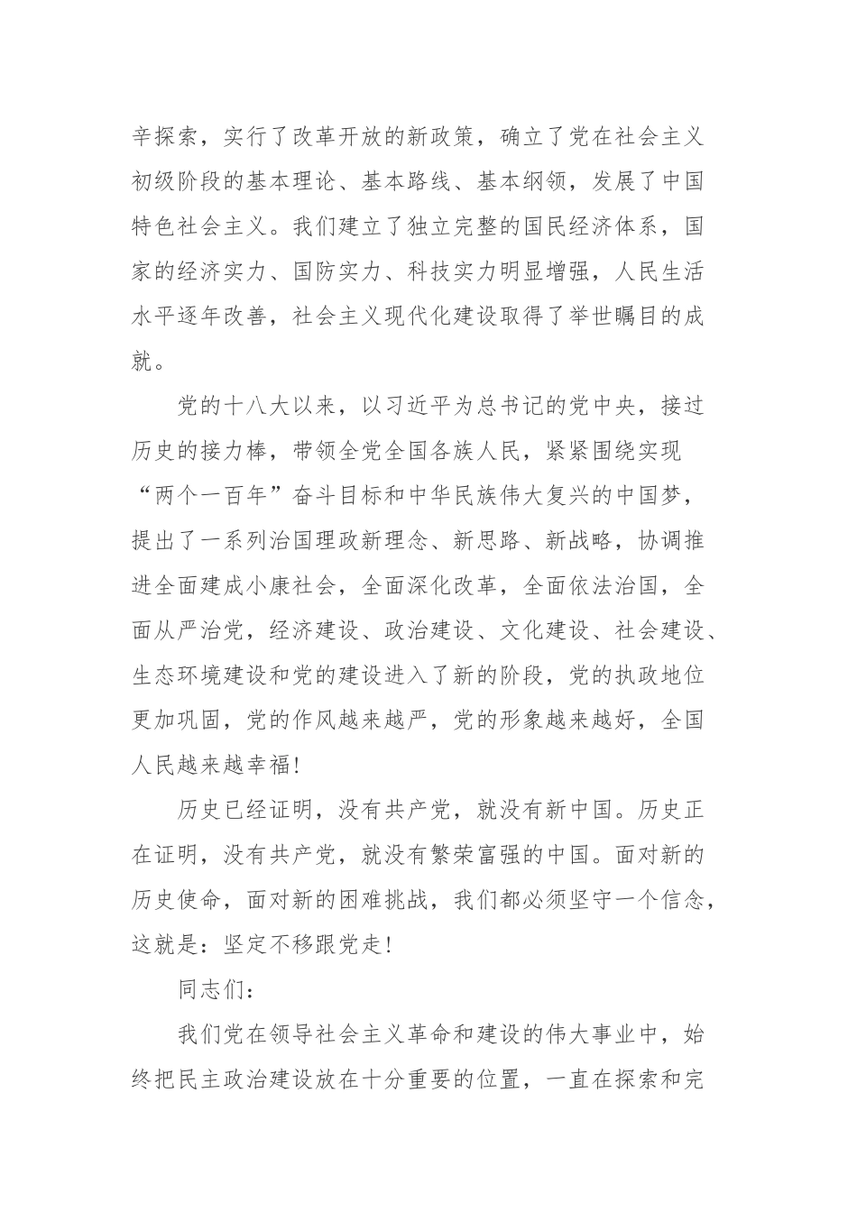 庆祝建党99周年《坚定不移跟党走》专题党课讲稿.docx_第2页