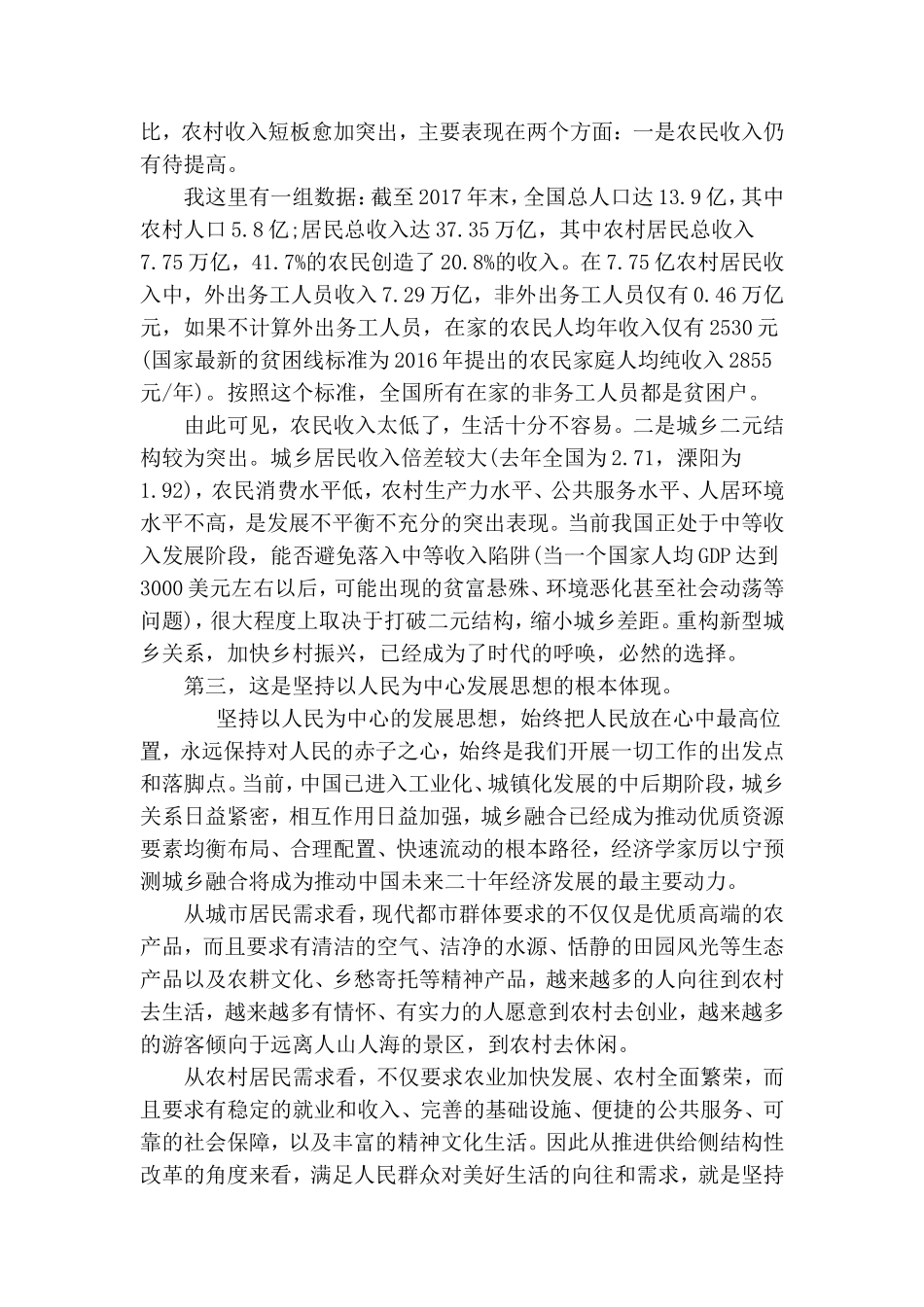 党委书记七一到村支部上党课：坚守初心使命扛起责任担当.doc_第3页