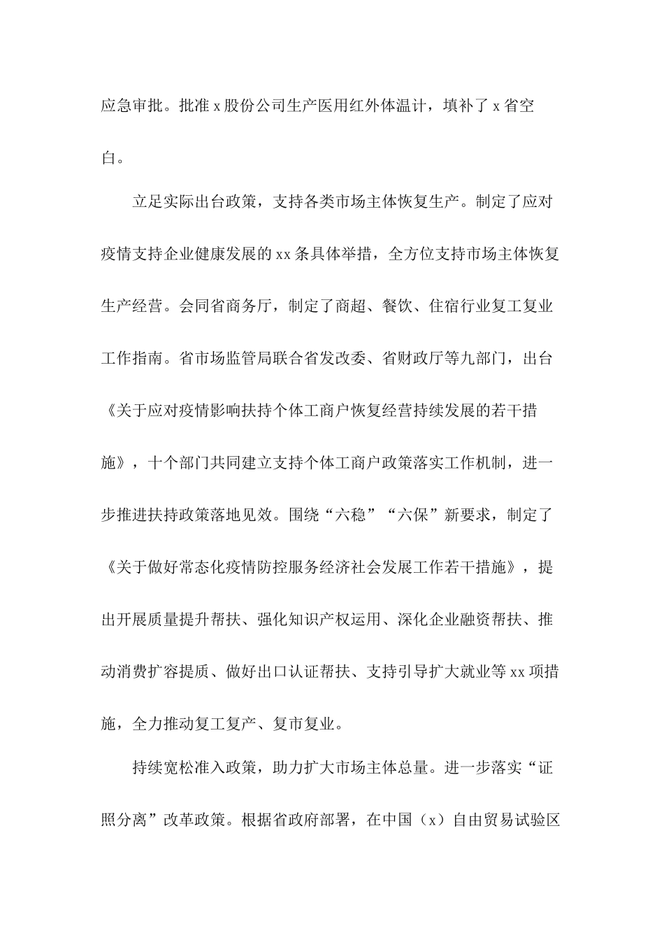 2020年市场监管机构改革六保六稳优化营商环境工作总结汇报.docx_第3页