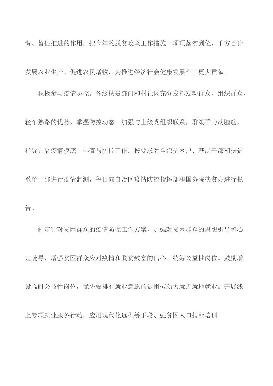 2020中国扶贫在路上《扶贫智慧》观后感心得合集5篇.docx_第2页