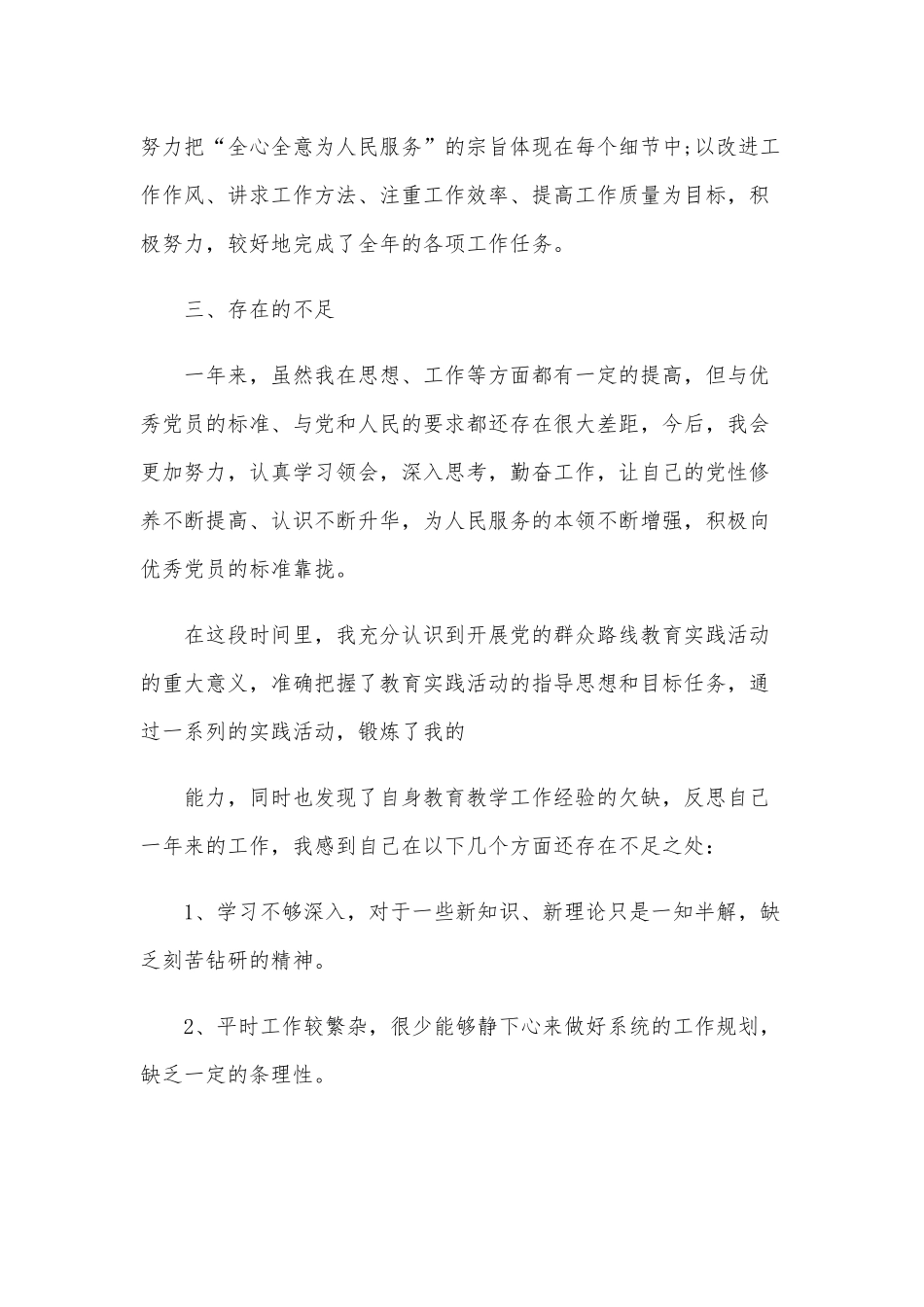 教师党员民主评议自我评价范文两篇.docx_第2页