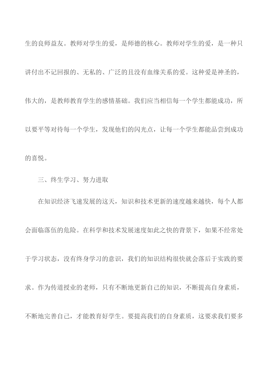 2020年师德师风培训心得体会汇编5篇.docx_第3页