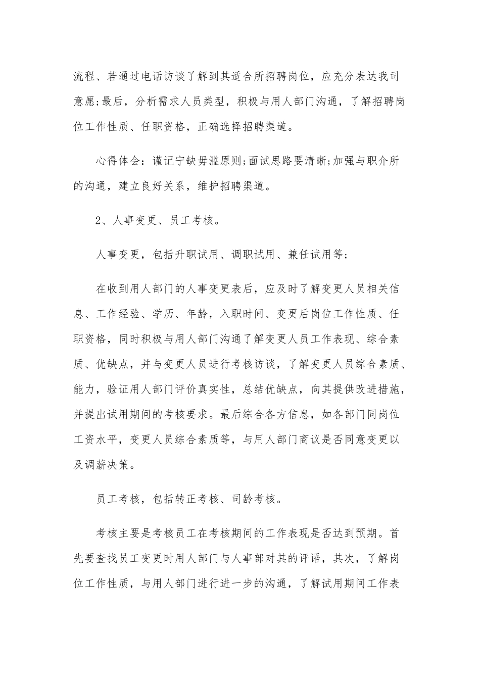 2020年人力资源市场年终工作总结稿两份合编.docx_第2页