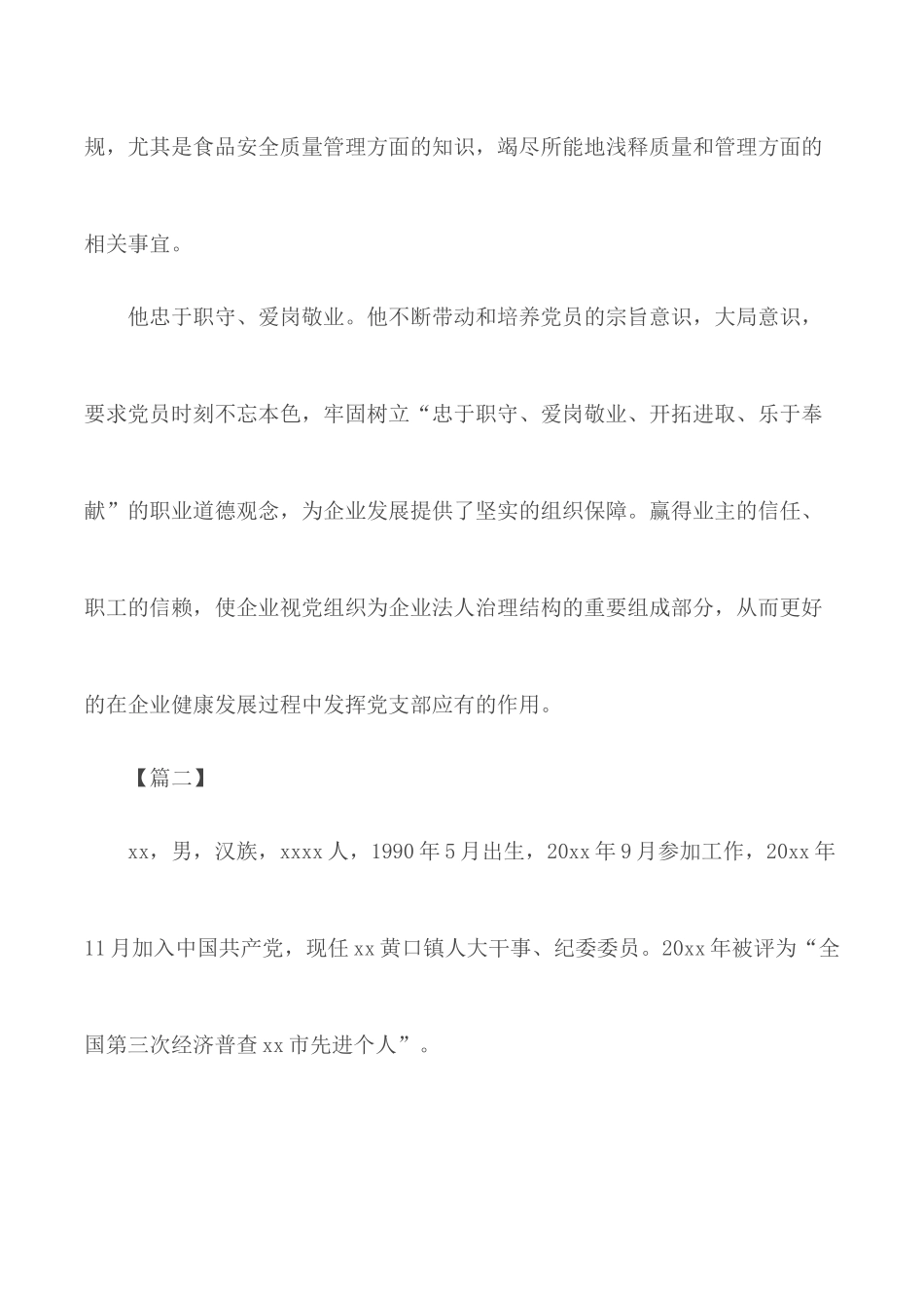 先进共产党员个人简要事迹材料汇编11篇.docx_第2页
