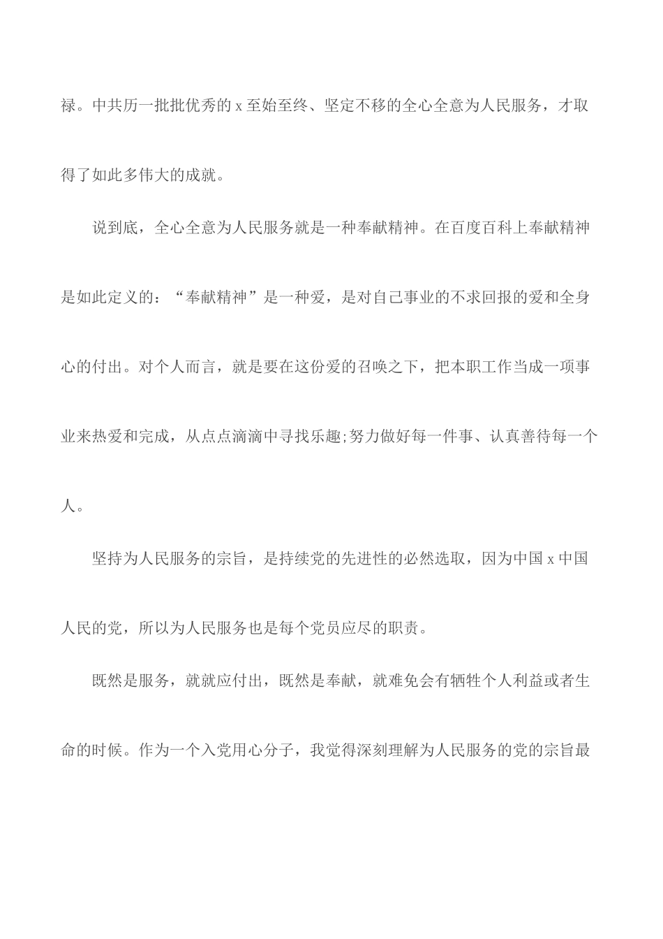2020年青年大学习第九季第八期观后感精选5篇.docx_第2页