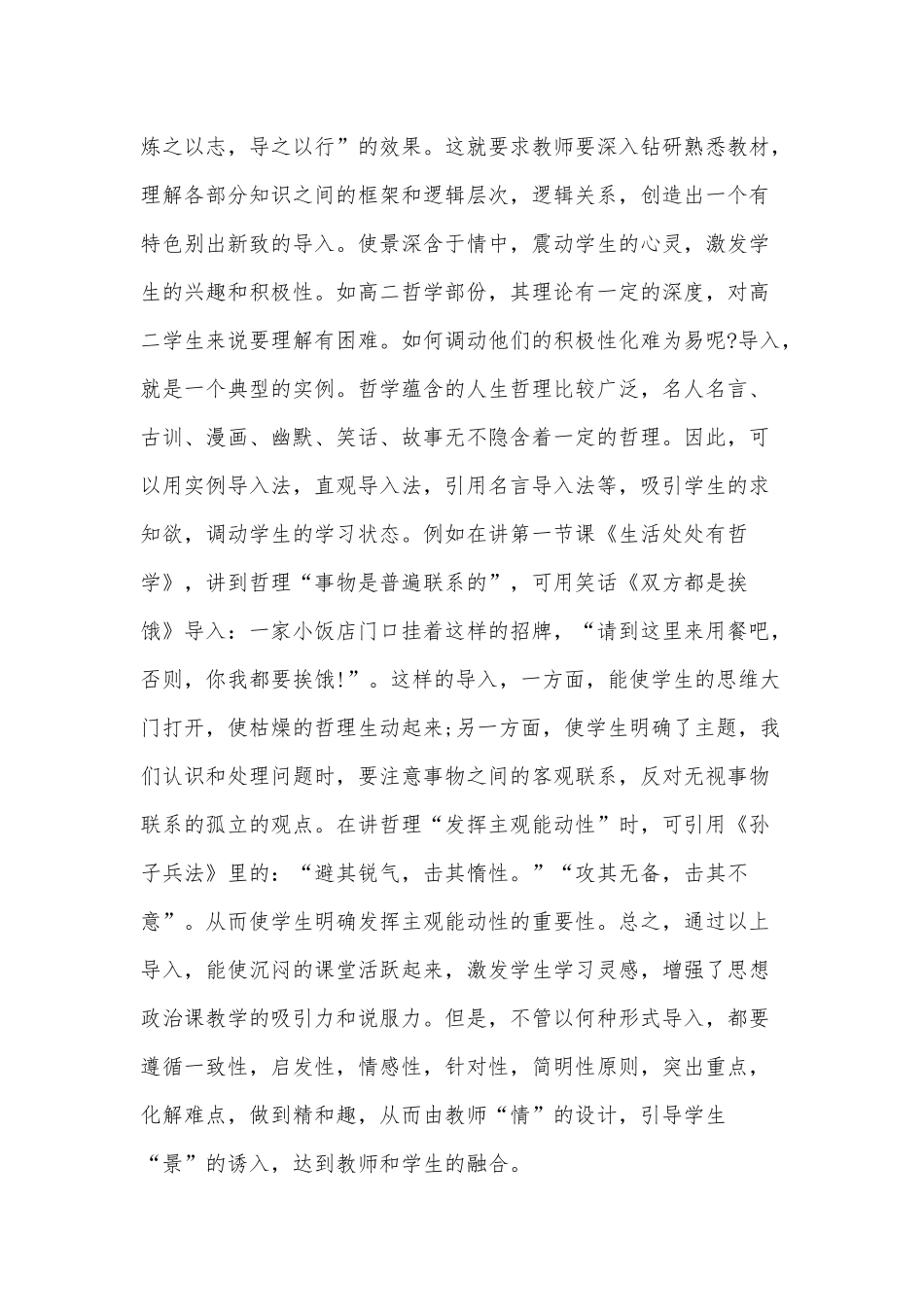 2020年政治教学工作总结范文稿两篇.docx_第2页