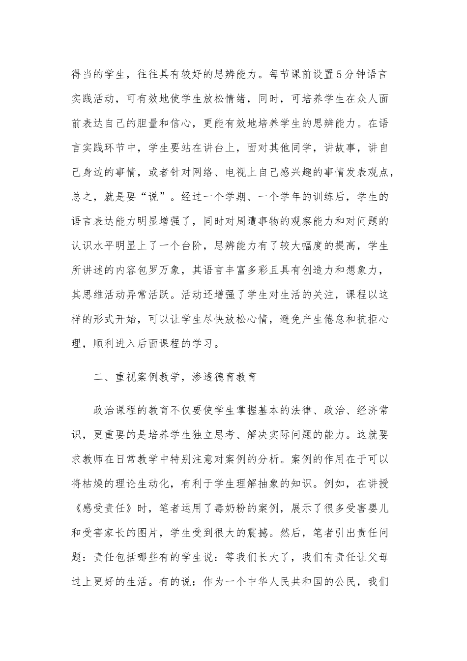 2020年三篇政治教学工作总结稿汇编.docx_第2页