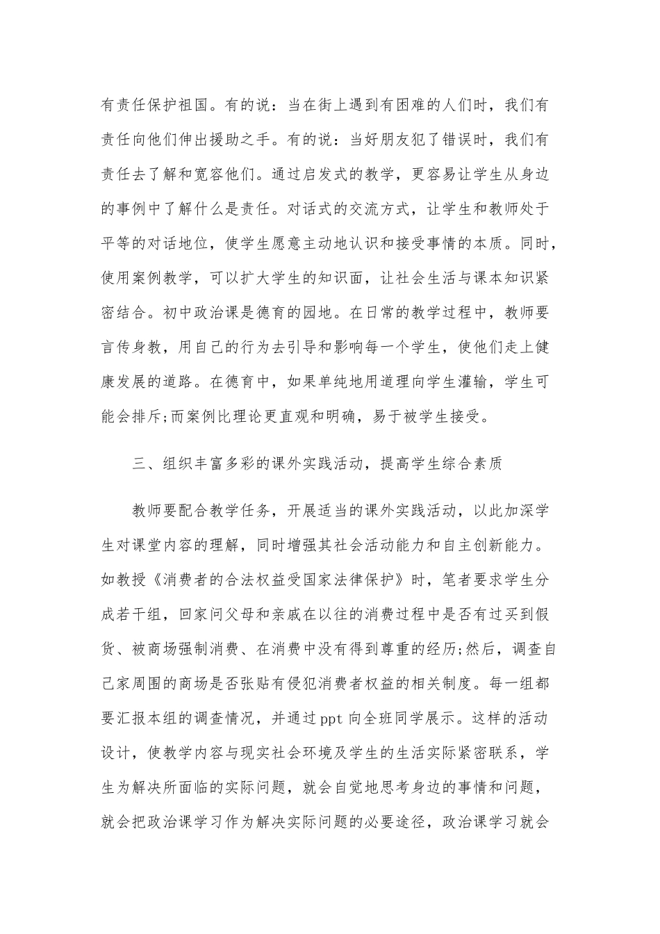2020年三篇政治教学工作总结稿汇编.docx_第3页