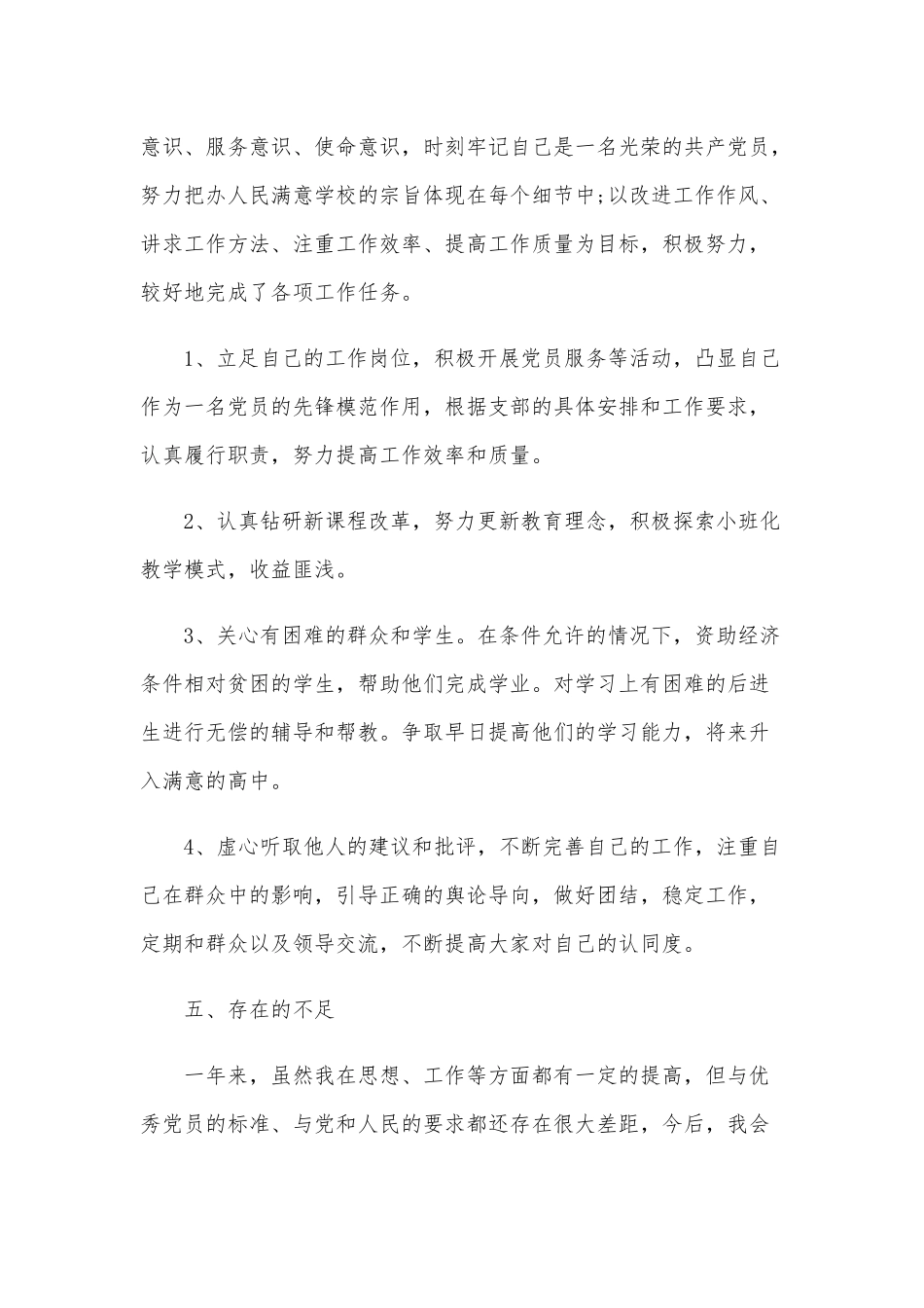 三篇2020年教师党员评议自我评价总结汇编.docx_第3页