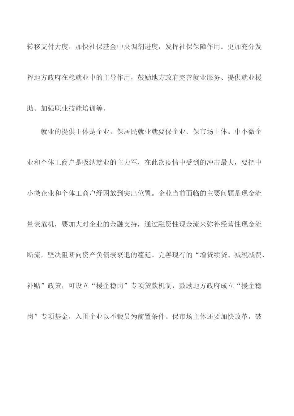 六稳六保讲话学习心得总结【5篇】.docx_第2页
