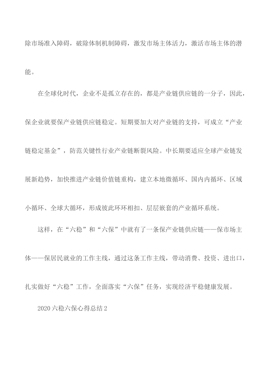 六稳六保讲话学习心得总结【5篇】.docx_第3页