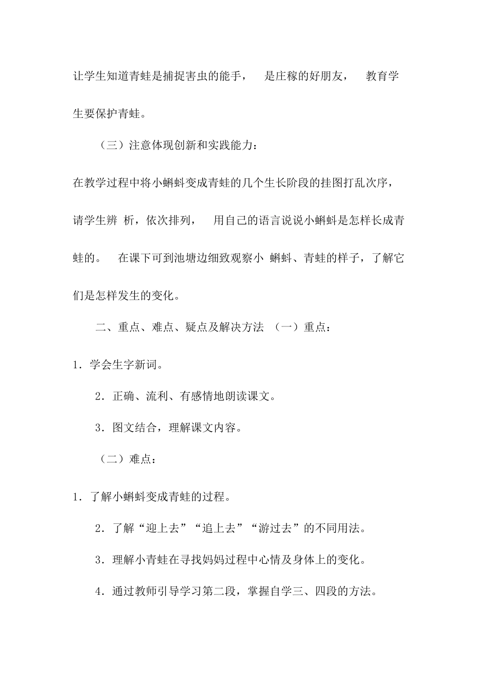 二年级语文上册教案教学设计全集应知应会.docx_第2页