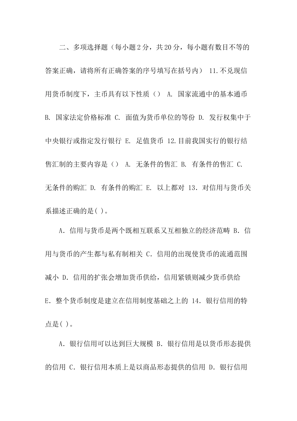 国家开放大学电大专科《货币银行学》2023期末应知应会.docx_第3页