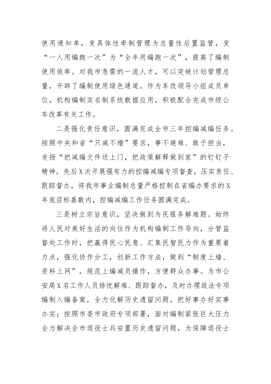 编办干部三年来个人思想工作总结.docx_第3页