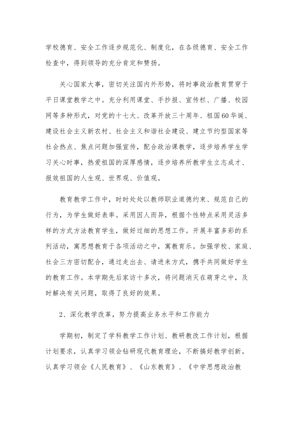 2020年政治教学工作总结2780字范文.docx_第2页