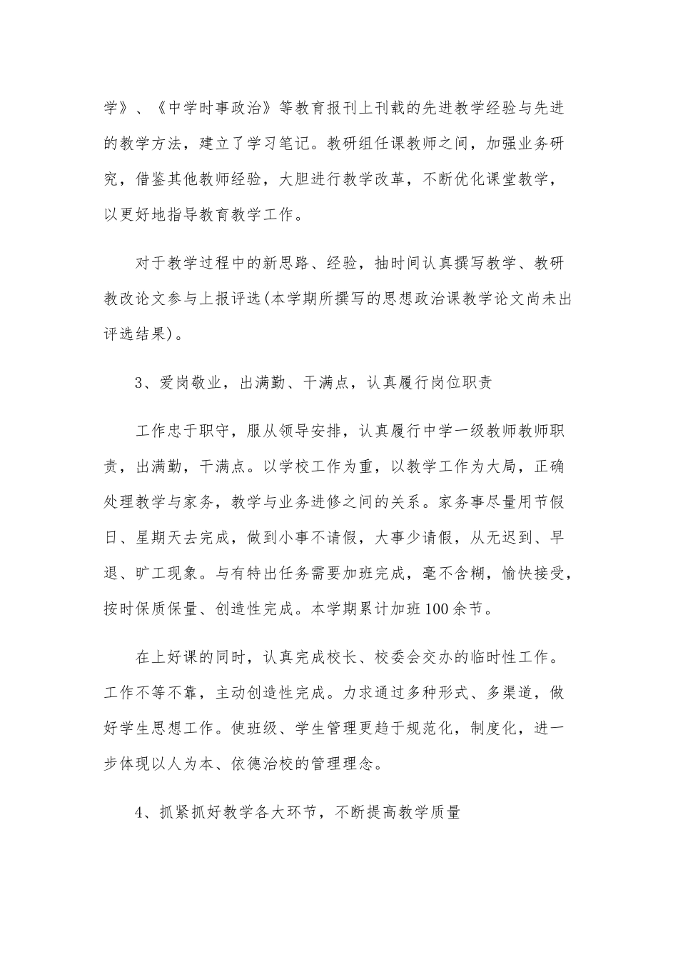 2020年政治教学工作总结2780字范文.docx_第3页