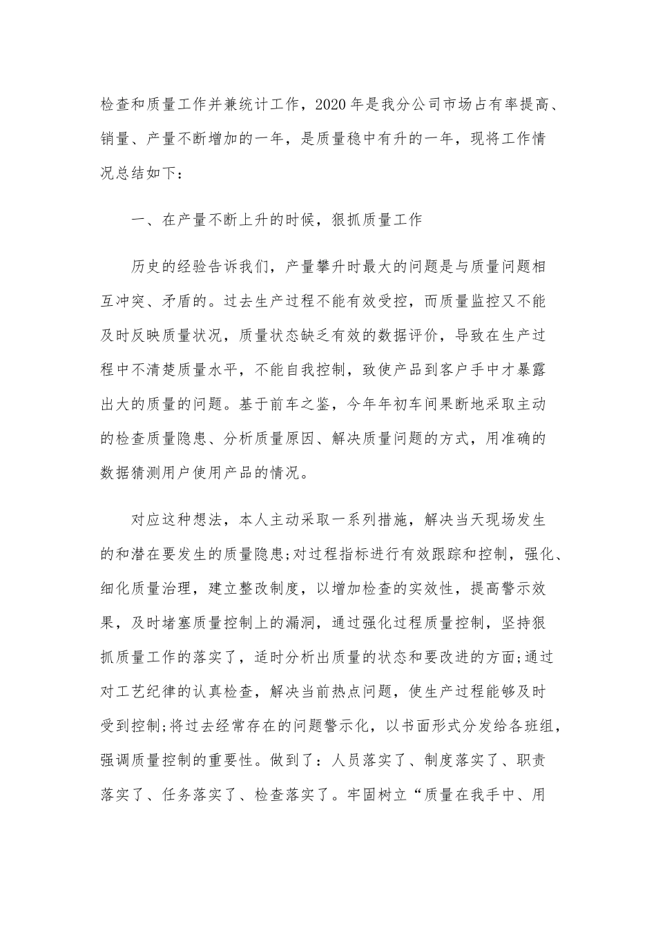 2020年某车间质检员年终工作总结范文五篇汇编.docx_第3页