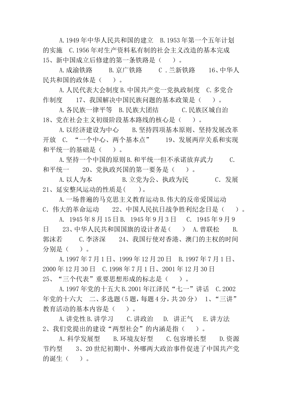 建党99周年知识竞赛40题.doc_第2页
