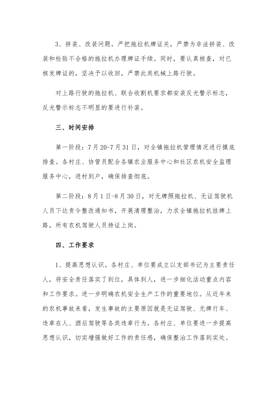 2020年农机安全生产专项整治行动方案范文.docx_第2页