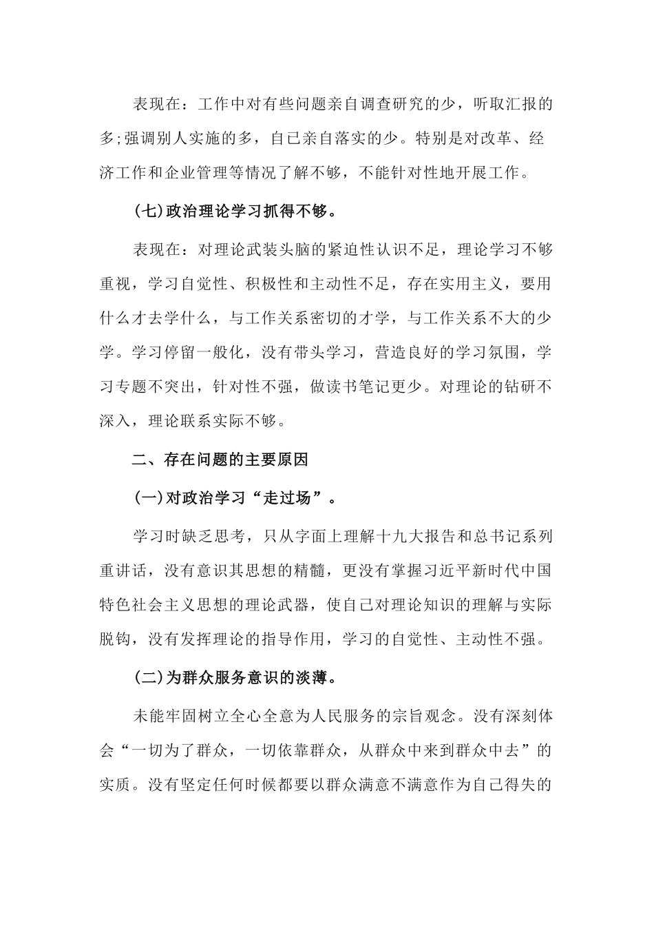 2篇党员个人党性分析材料.docx_第3页
