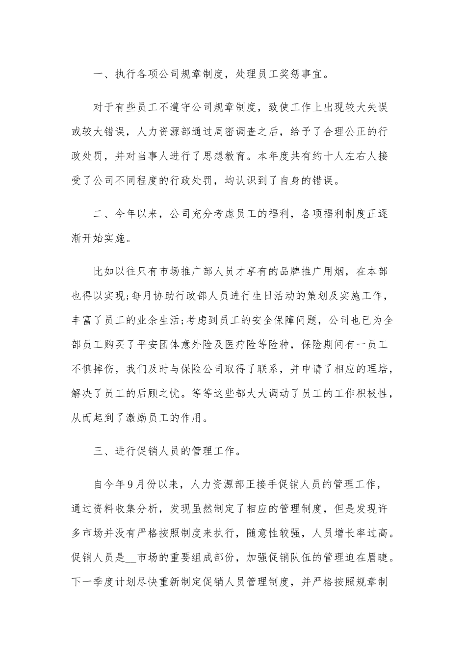 2020年某人力资源市场年终工作总结五篇稿汇编.docx_第3页