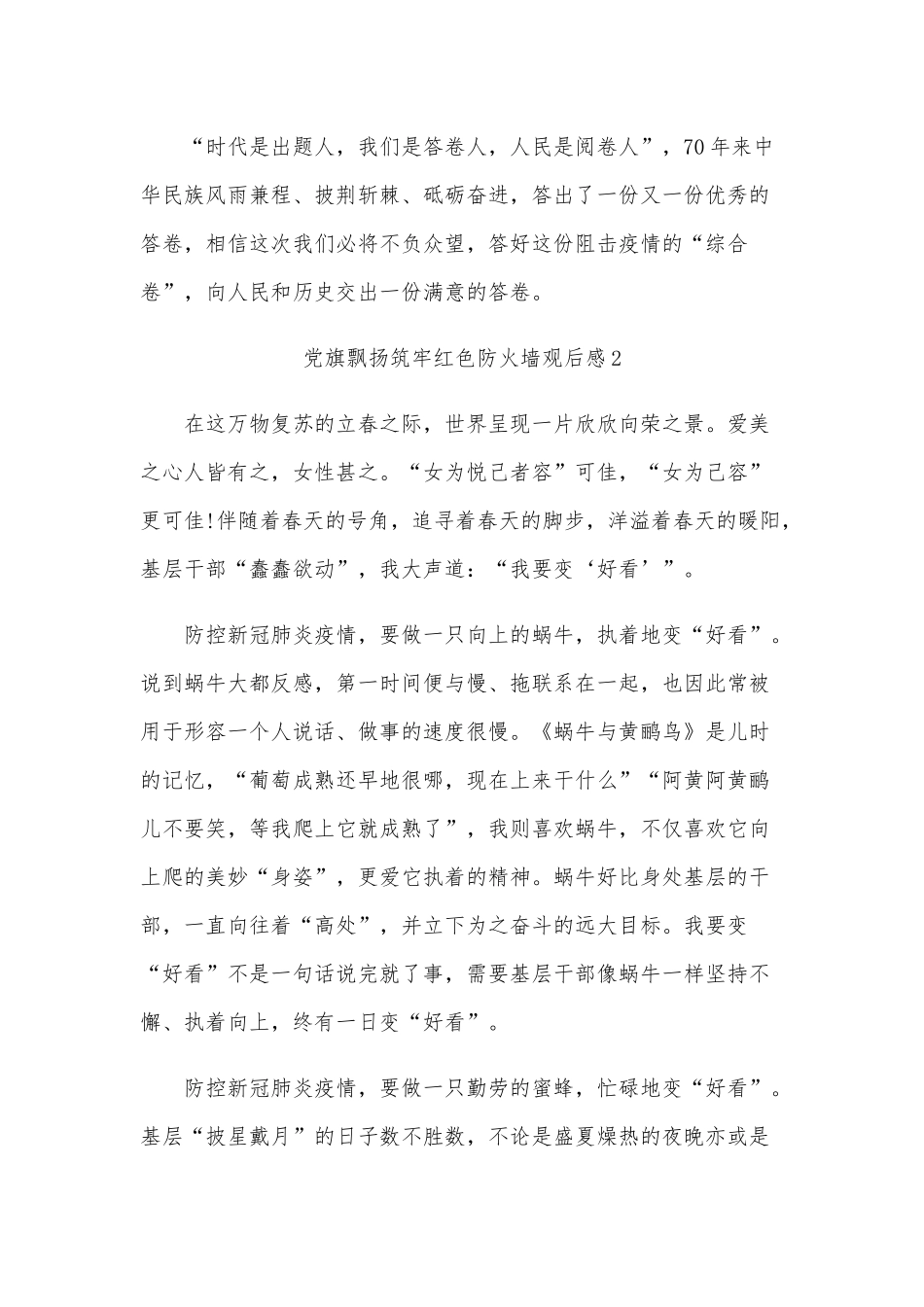党旗飘扬筑牢红色防火墙观后感五篇稿汇编.docx_第3页