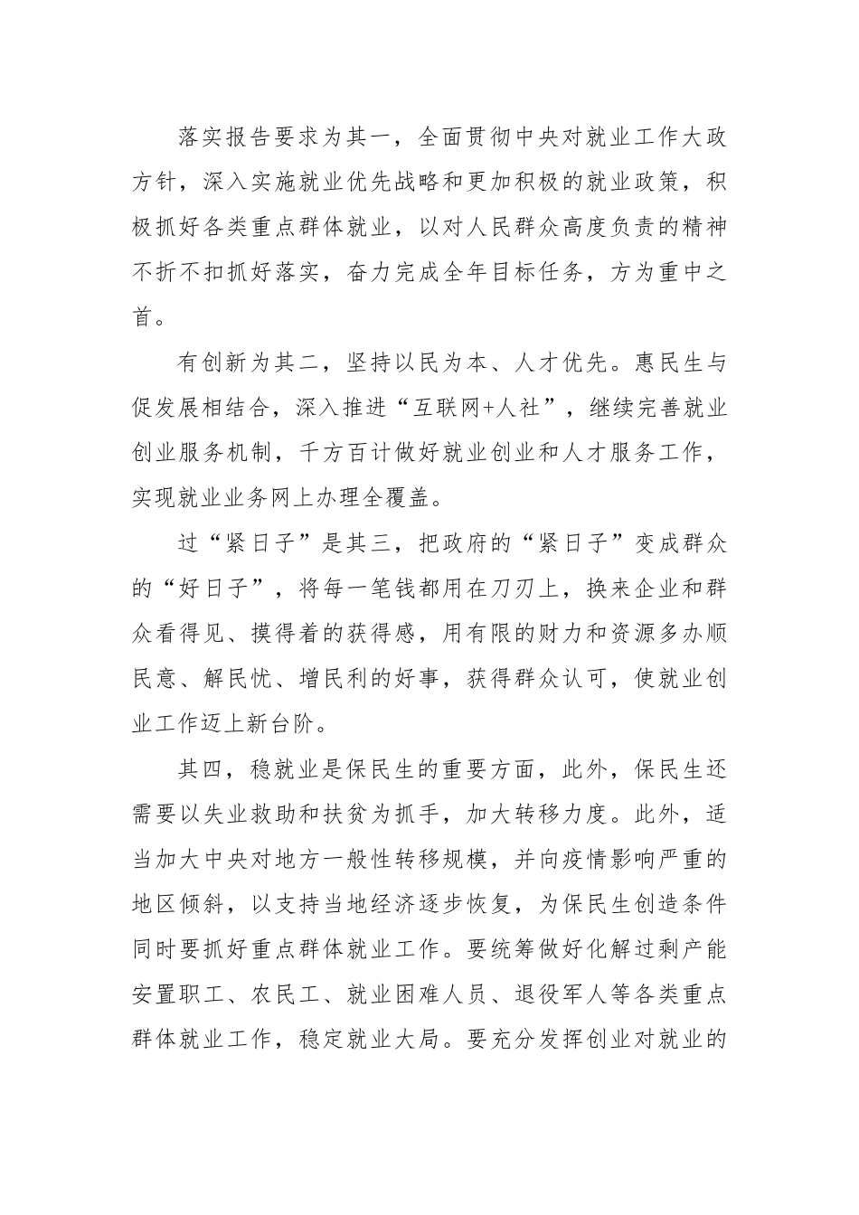 2020就业工作心得体会发言.docx_第2页