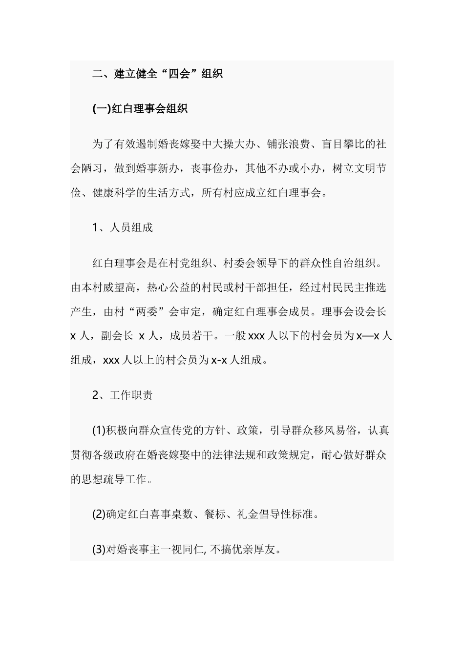 3篇规范完善村规民约“一约四会”工作制度.docx_第3页
