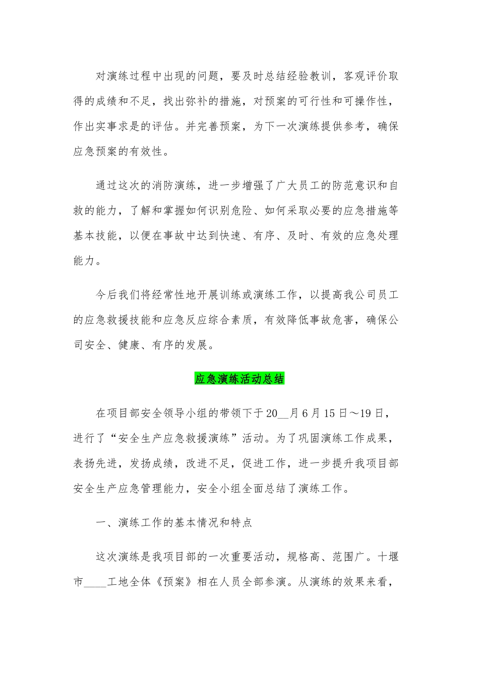 两篇2020年应急演练活动总结合编.docx_第3页